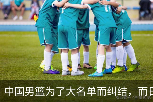 中国男篮为了大名单而纠结，而日本男篮却是满满的松弛感，都把我们整不会了