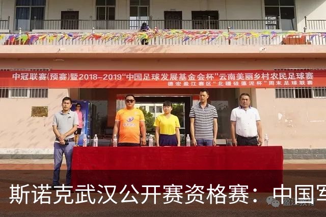 斯诺克武汉公开赛资格赛：中国军团首日8人晋级