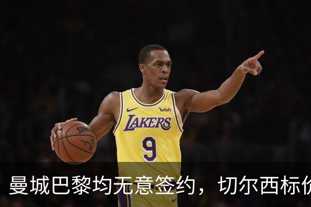 曼城巴黎均无意签约，切尔西标价1.2亿英镑，穆里尼奥会买恩佐吗？