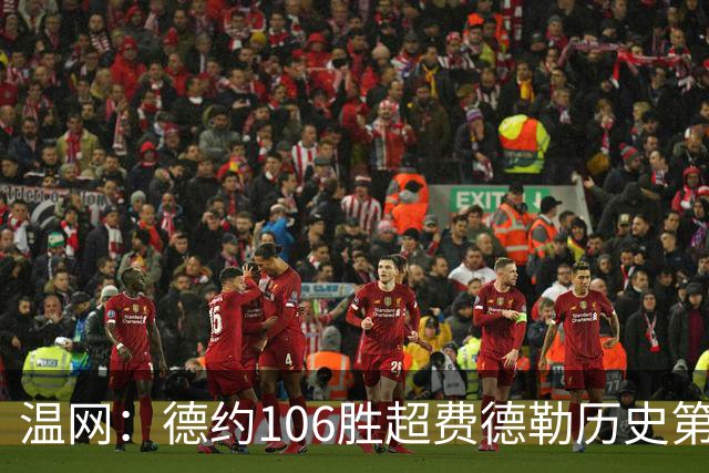 温网：德约106胜超费德勒历史第一 辛纳3-0横扫进八强
