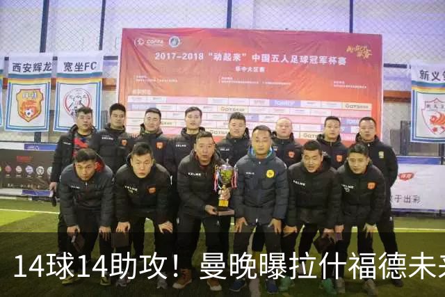 14球14助攻！曼晚曝拉什福德未来确认，无缘租借巴萨，将回归曼联