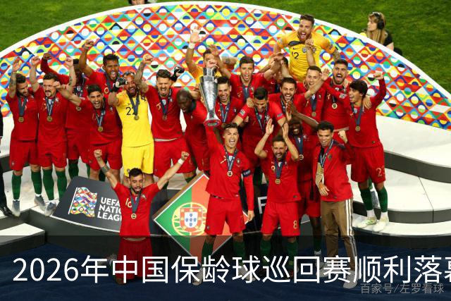 2026年中国保龄球巡回赛顺利落幕